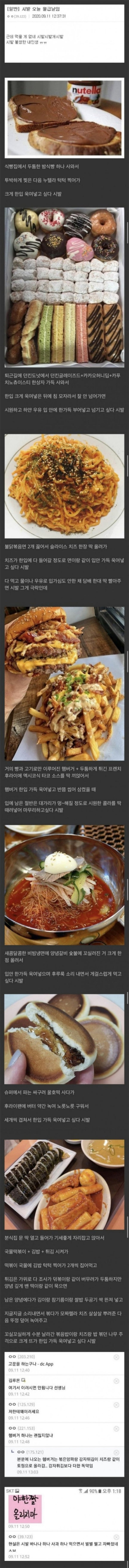 당뇨갤러의 분노 | 인스티즈