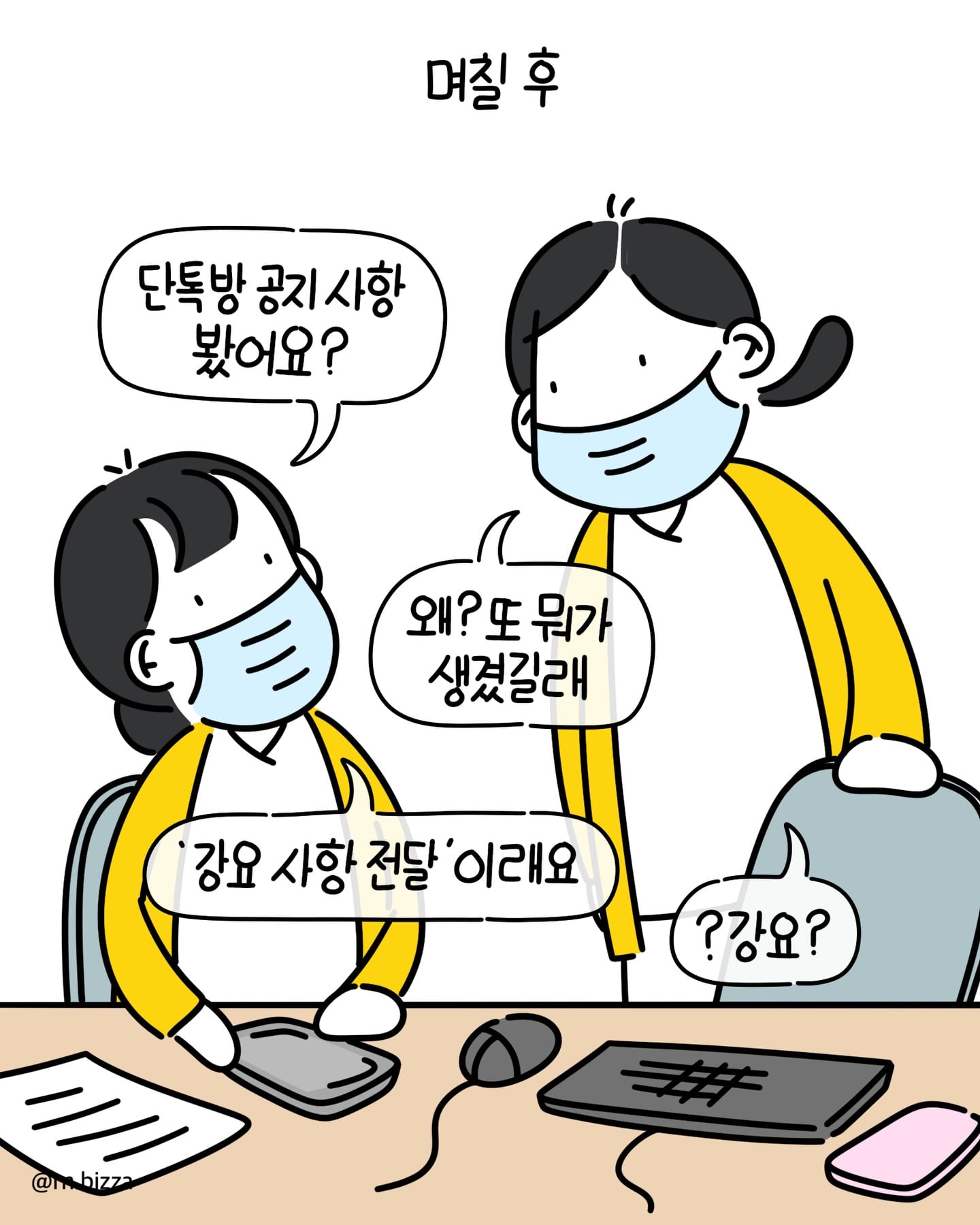 병원장이 병원에서 마스크 착용을 금지하는.Manhwa | 인스티즈