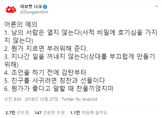 모르면 욕먹는 어른의 예의 6가지 | 인스티즈