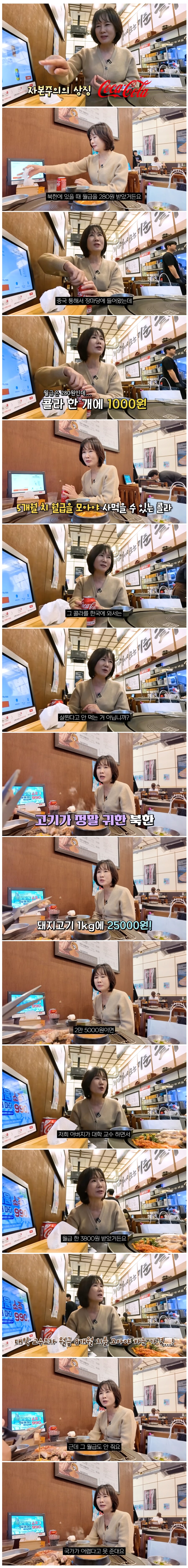 엄청나게 비싸다는 북한 콜라와 고기 가격 | 인스티즈