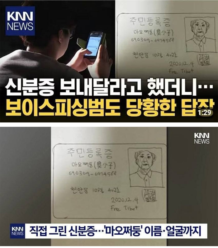 보이스피싱범도 당황한 답장 | 인스티즈