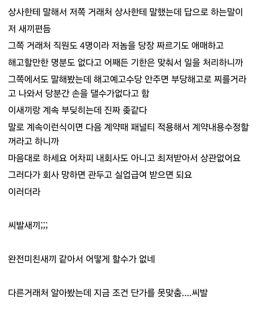 잃을 거 없다는 거래처 직원 | 인스티즈
