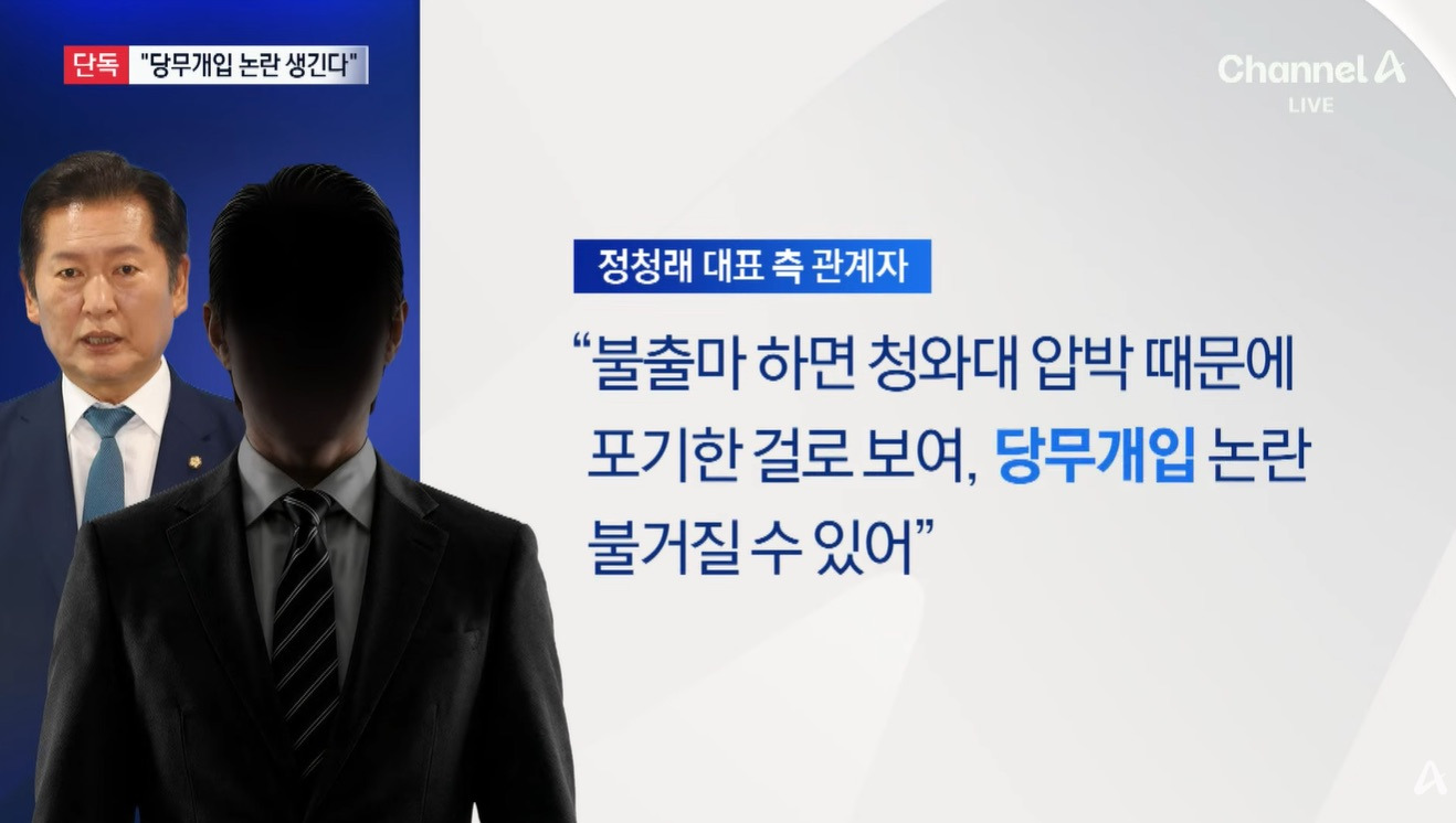 정청래,”내가 불출마시 대통령께 피해가. 출마의지강력" | 인스티즈