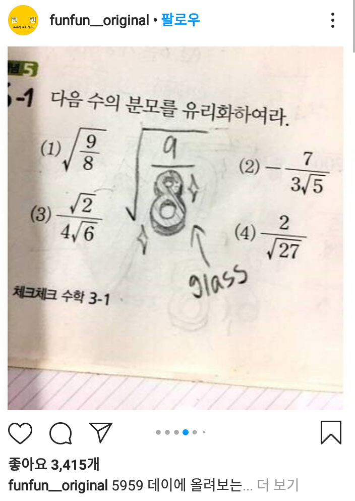 유리화 문제 | 인스티즈