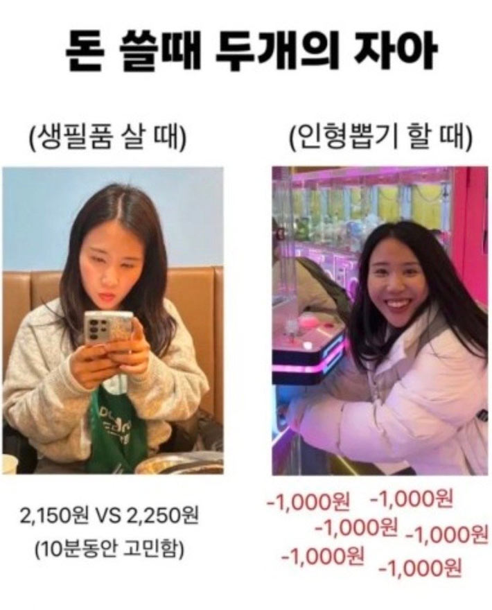 돈 쓸때 두개의 자아 | 인스티즈