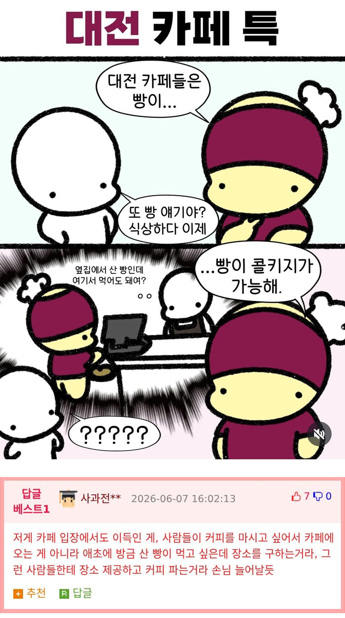 대전 카페 특 | 인스티즈