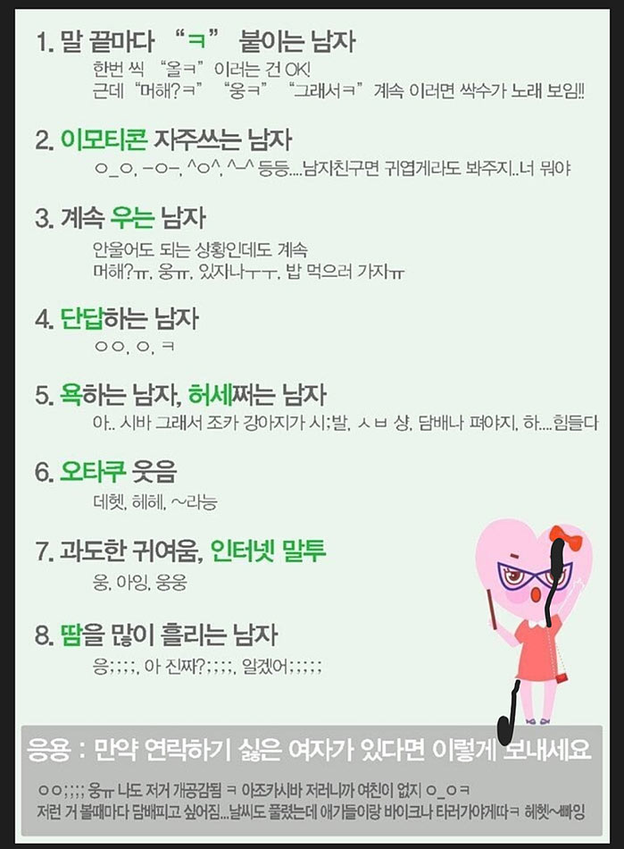 카톡할때 피해야 하는 남자 | 인스티즈