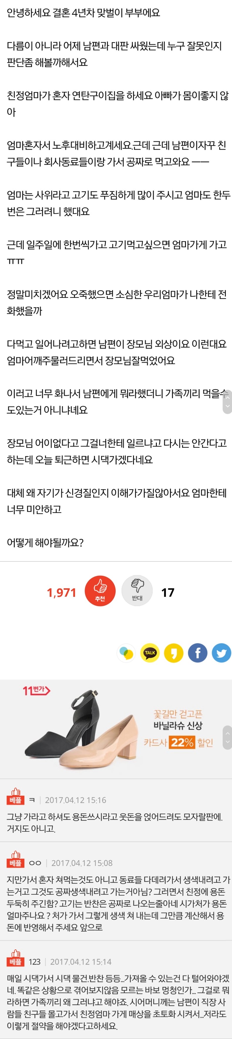 장모님 가게에서 자꾸 공짜로 먹는 남편 | 인스티즈