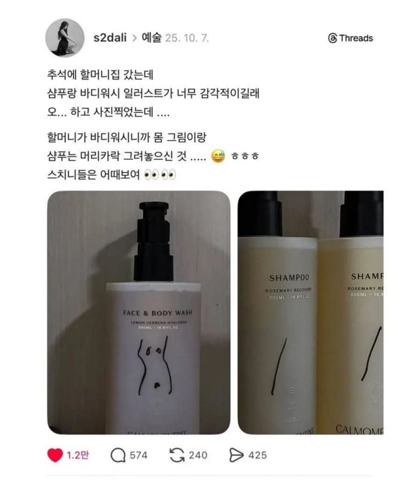샴푸와 바디워시를 구별하기 위한 할머니의 그림 | 인스티즈