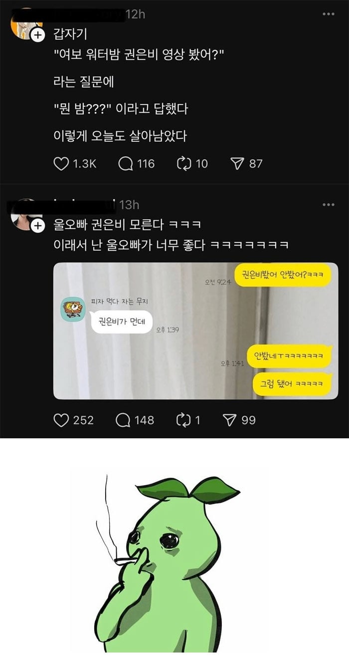 남편이 살아남는 방법 | 인스티즈