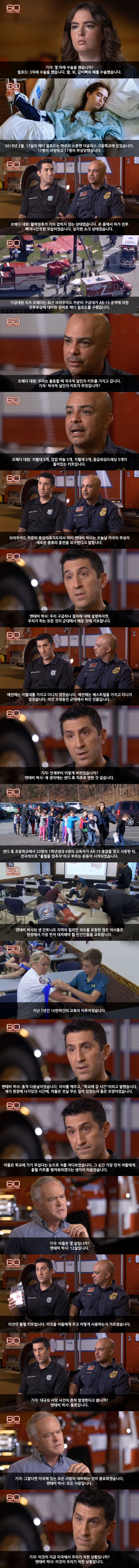 미국 의료인들이 꼭 필요하다고 말하는 초등학생 교육 | 인스티즈