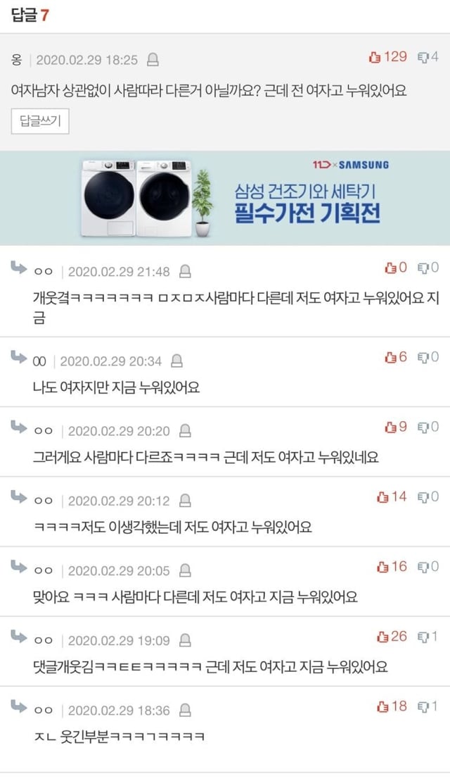 판) 여자는 원래 집에서 누워있나요? | 인스티즈