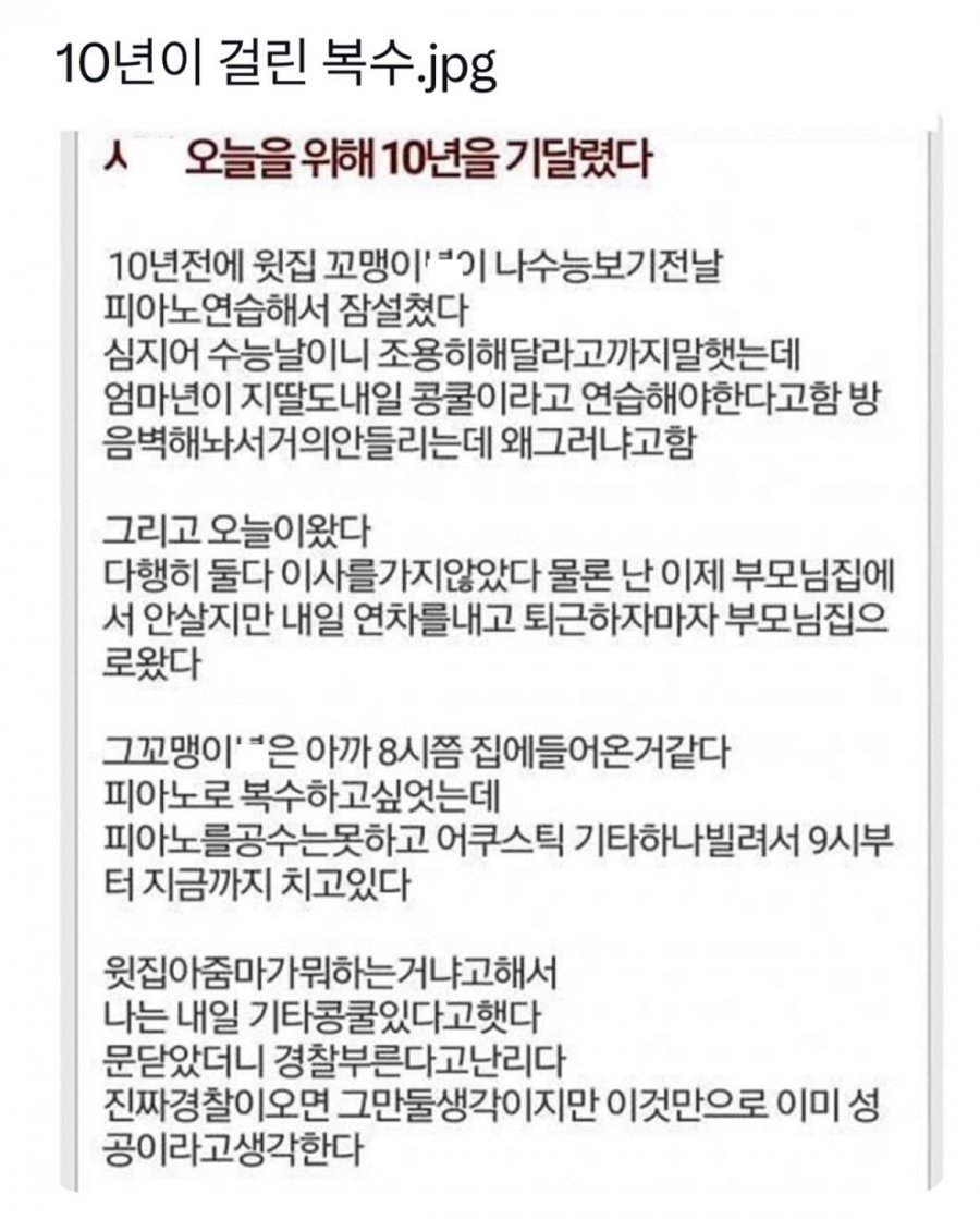 10년이 걸린 복수 | 인스티즈
