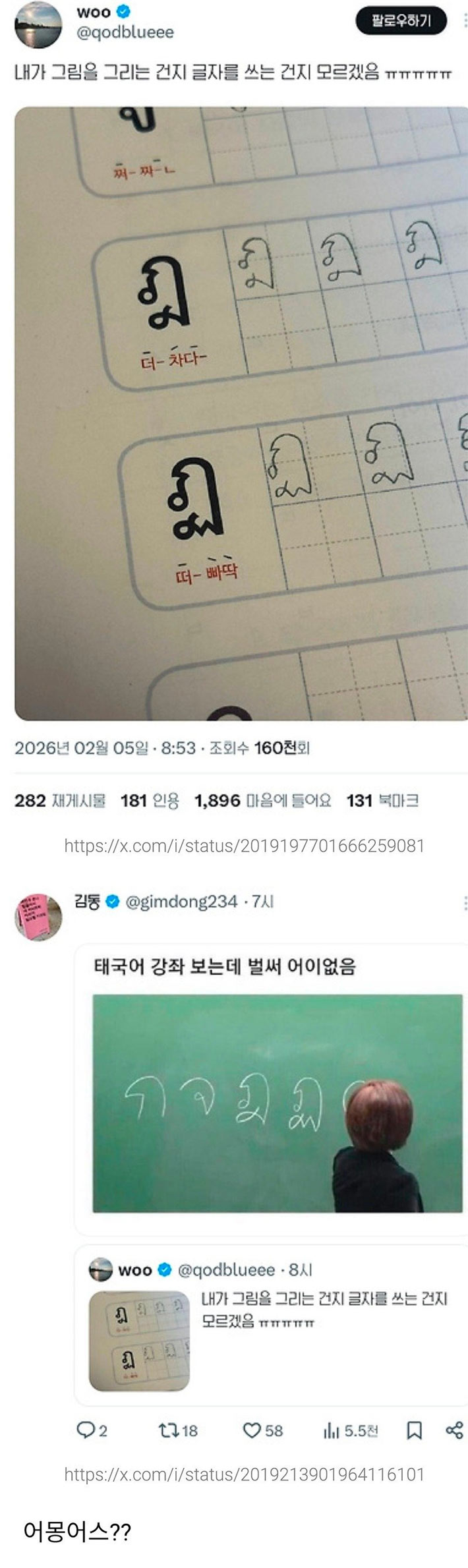태국어 배우기가 어려운 이유 | 인스티즈