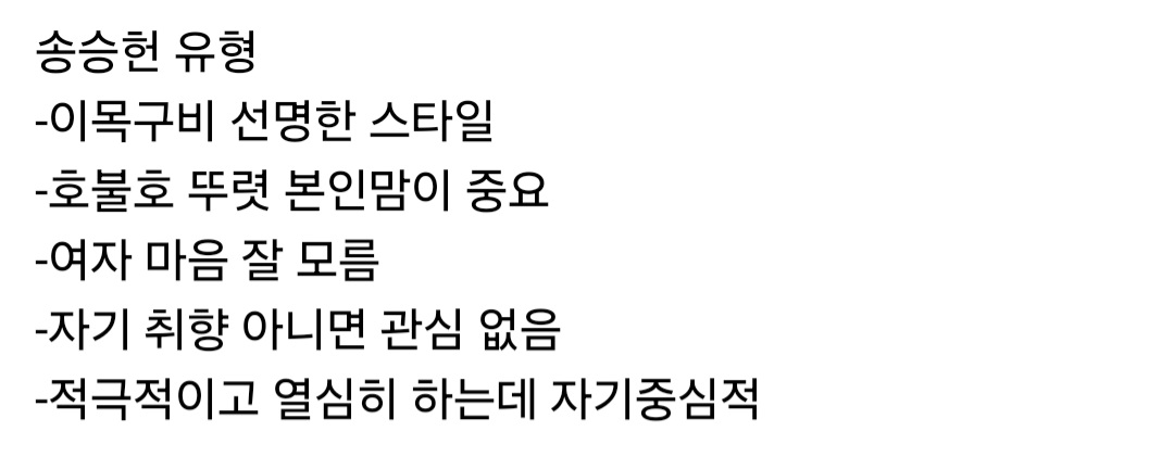 여자가 분석한 남자 외모 유형별 연애 스타일 | 인스티즈