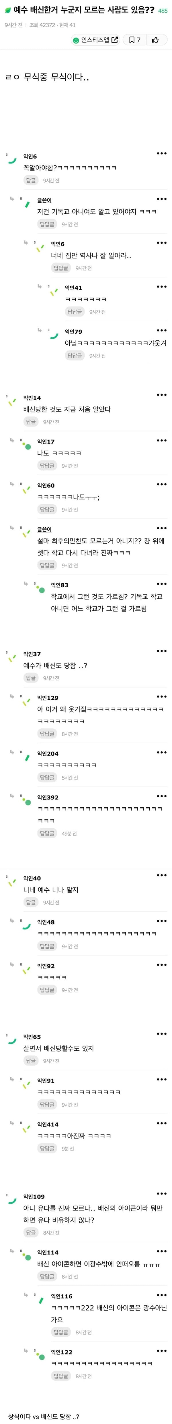 상식이다 vs 배신 당함? | 인스티즈