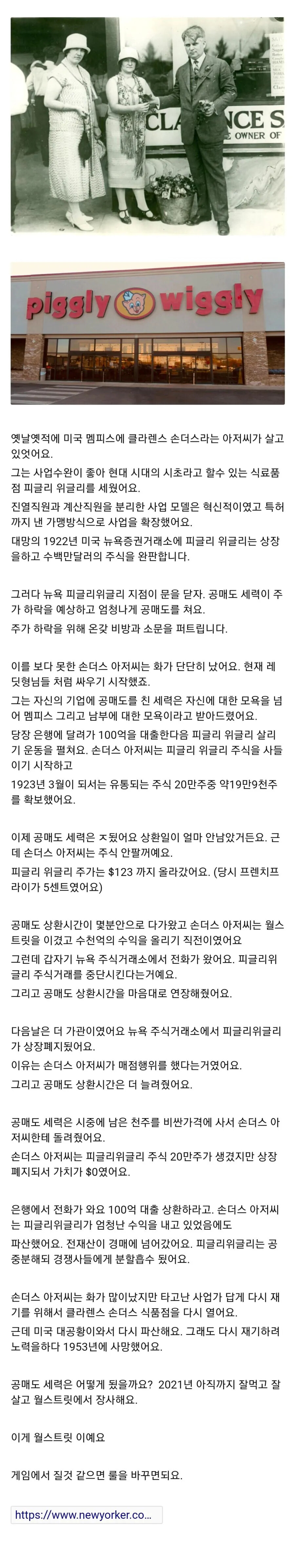 공매도 세력이 비금융인을 작정하고 때리면 벌어지는 일 | 인스티즈