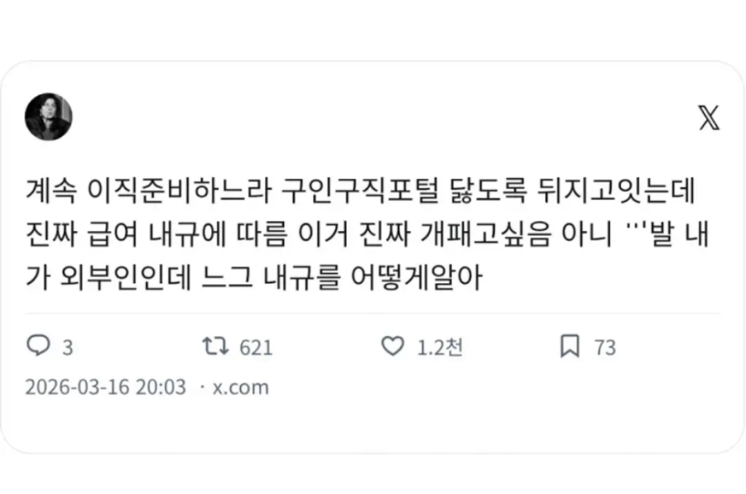 구직활동 하다가 빡칠때 | 인스티즈