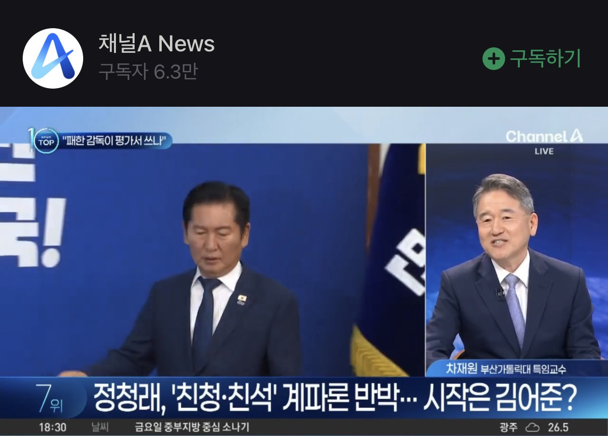 정청래,”내가 불출마시 대통령께 피해가. 출마의지강력" | 인스티즈