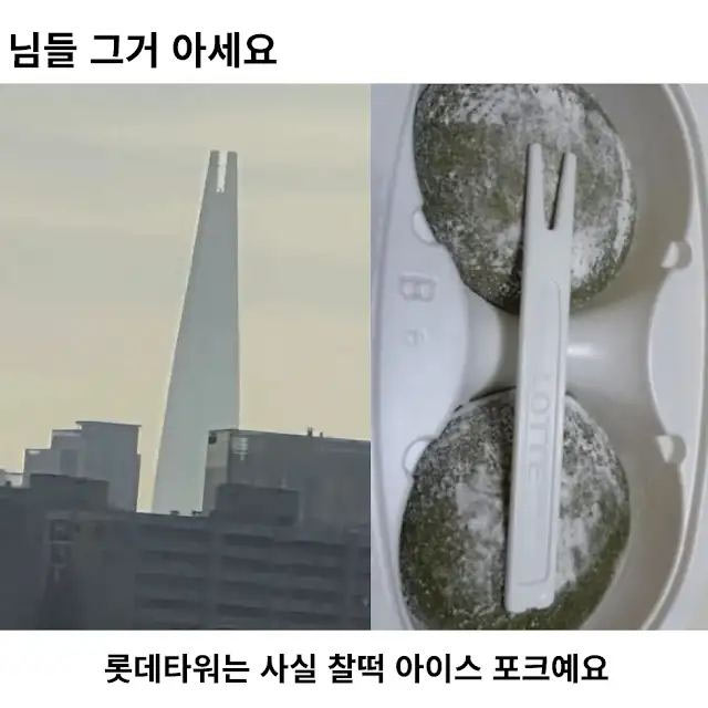 롯데타워는 사실... | 인스티즈