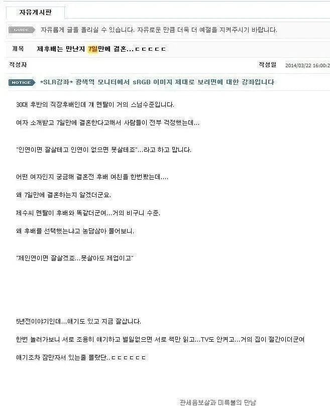 만난지 7일만에 결혼 | 인스티즈