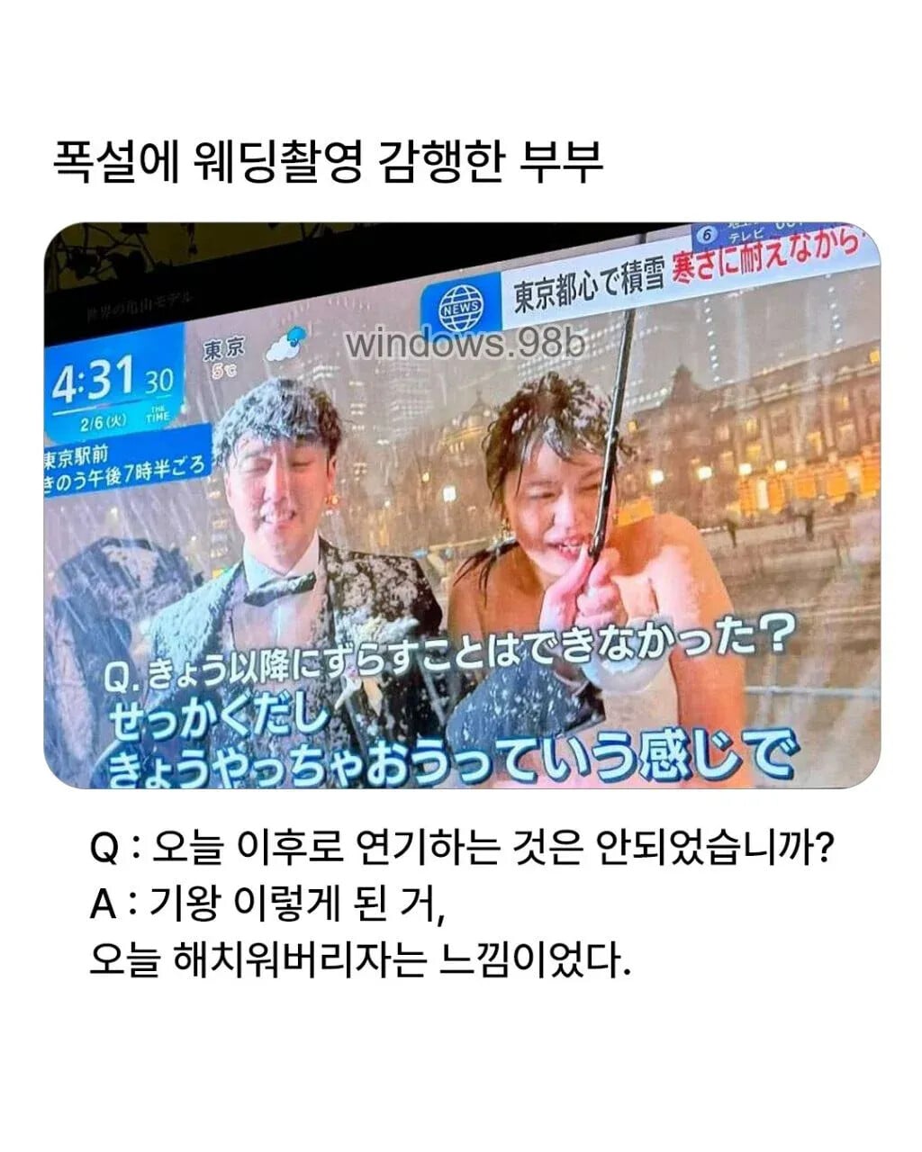 폭설에도 웨딩촬영 감행한 부부 | 인스티즈