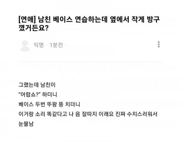 절대음감 남친 | 인스티즈