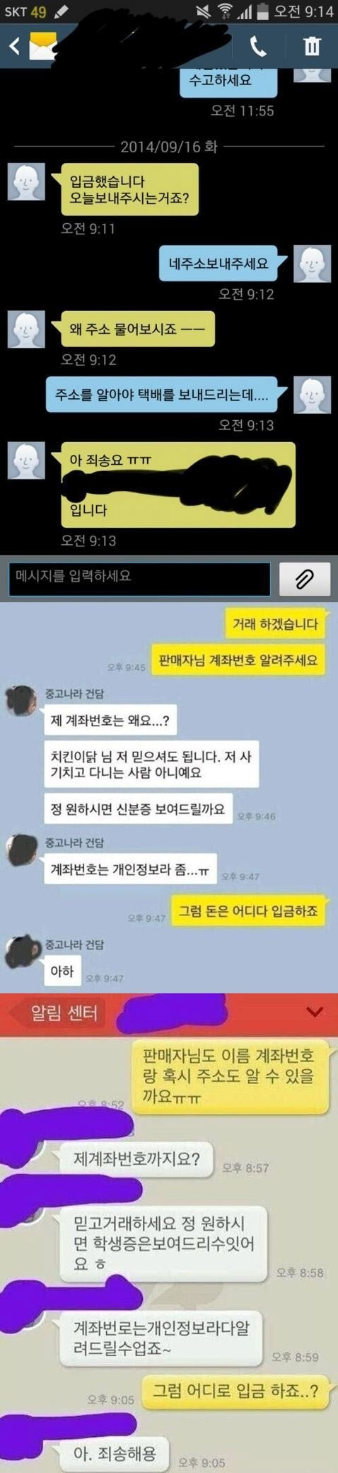 바보들의 중고거래 | 인스티즈