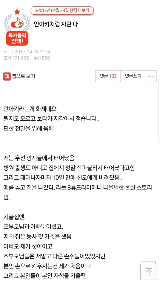[판] 안아키처럼 자란 나 | 인스티즈