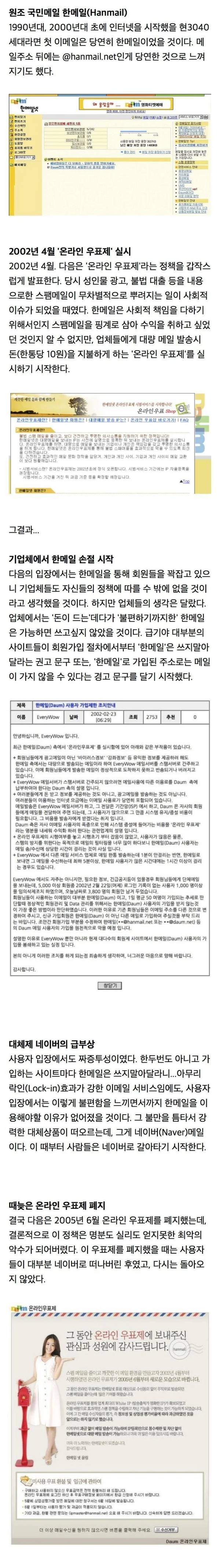 인터넷 역사에 전설로 남은 한메일 몰락 사건 | 인스티즈