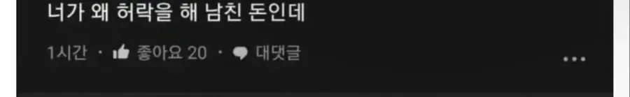 남친이 200만원짜리 컴퓨터 사겠다는데.. | 인스티즈