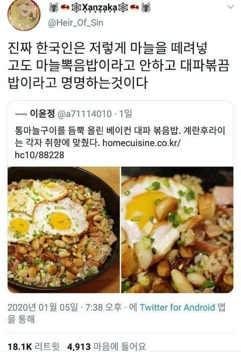 한국에 마늘볶음밥이 없는 이유 | 인스티즈
