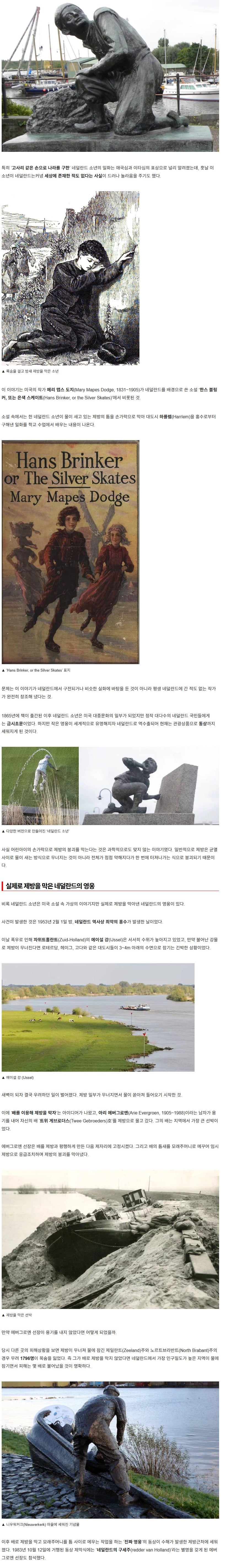 댐의 구멍을 직접 막아 사람들을 구한 네덜란드 소년 | 인스티즈