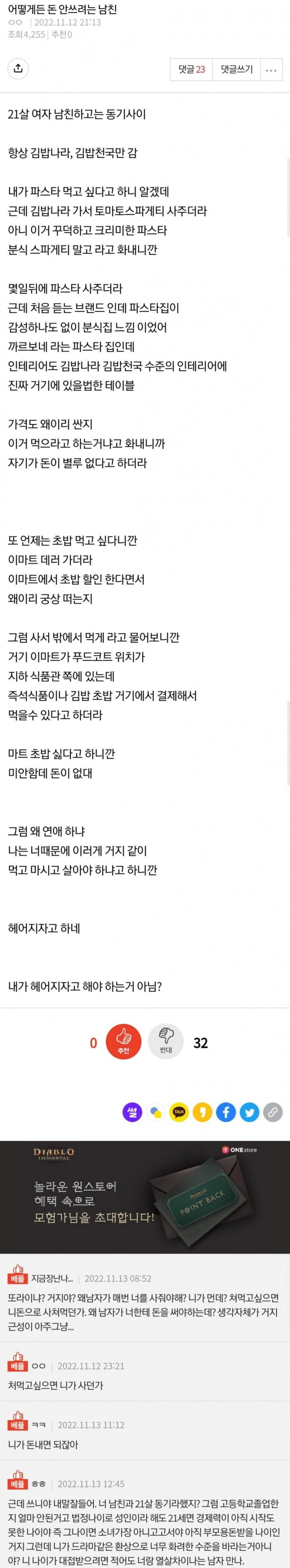 어떻든 돈 안 쓰려는 남친 | 인스티즈