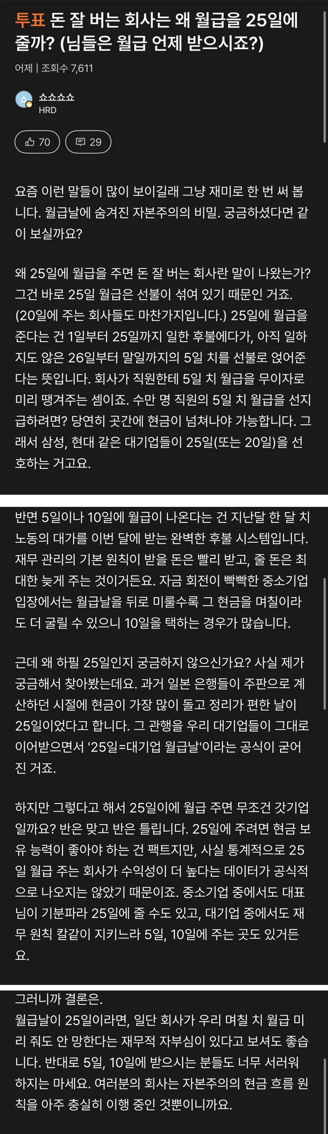 월급날이 왜 25일일까요? | 인스티즈