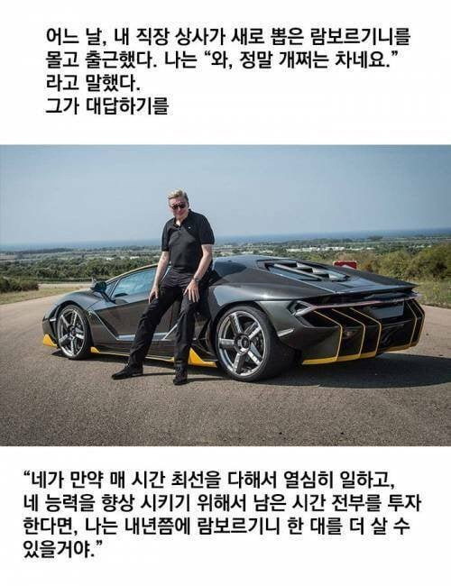 직장 상사가 람보르기니를 뽑았다 | 인스티즈