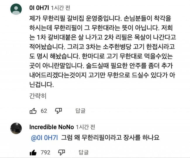 무한리필이 무한대라는 뜻이 아닙니다 | 인스티즈