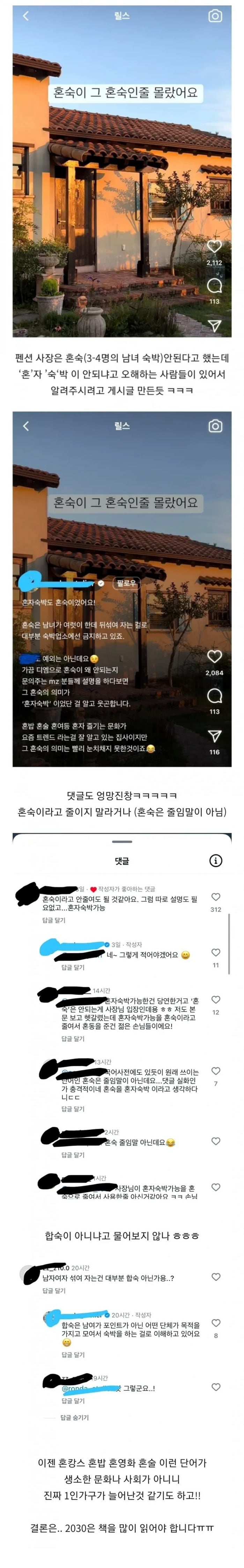 혼숙의 뜻 | 인스티즈