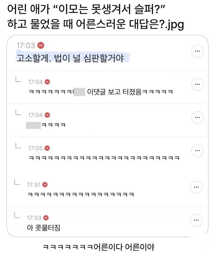 어른스럽게 대답하기 | 인스티즈