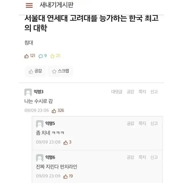 SKY를 능가하는 대학 | 인스티즈
