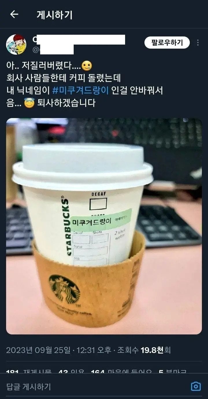 회사 사람들에게 커피를 돌렸는데 | 인스티즈