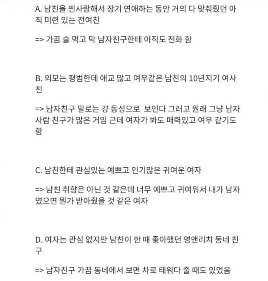 남친한테 젤 위험한 여자는 | 인스티즈