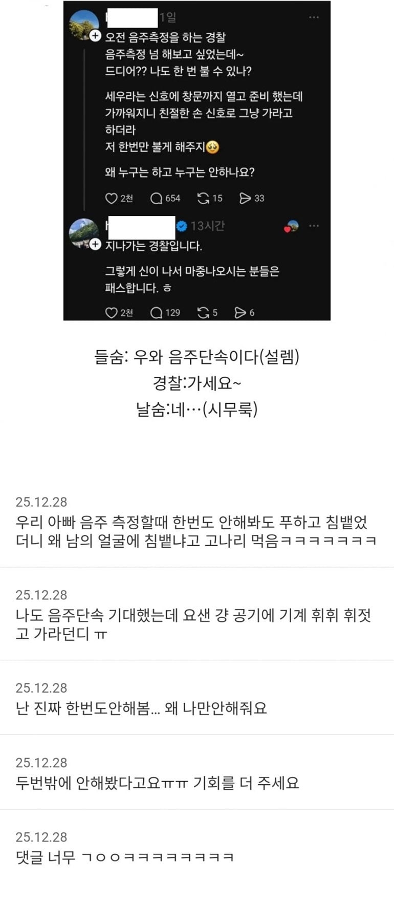 음주측정 패스당한 사람 | 인스티즈