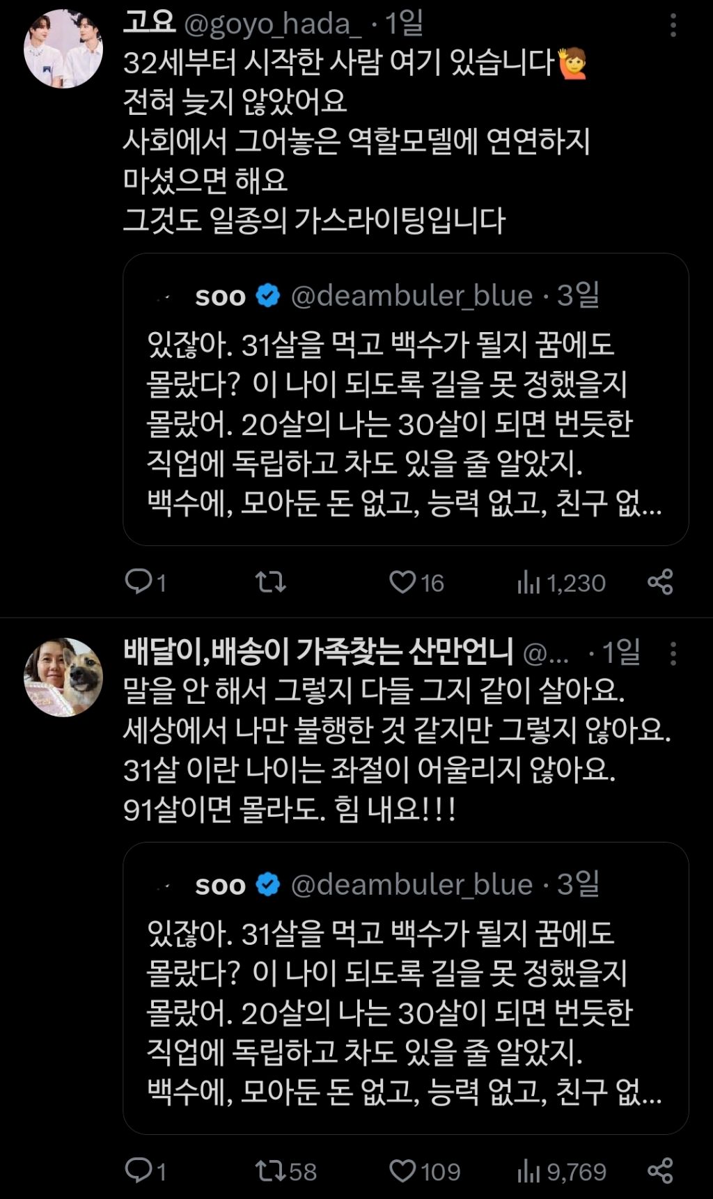 있잖아. 31살을 먹고 백수가 될지 꿈에도 몰랐다?.twt | 인스티즈
