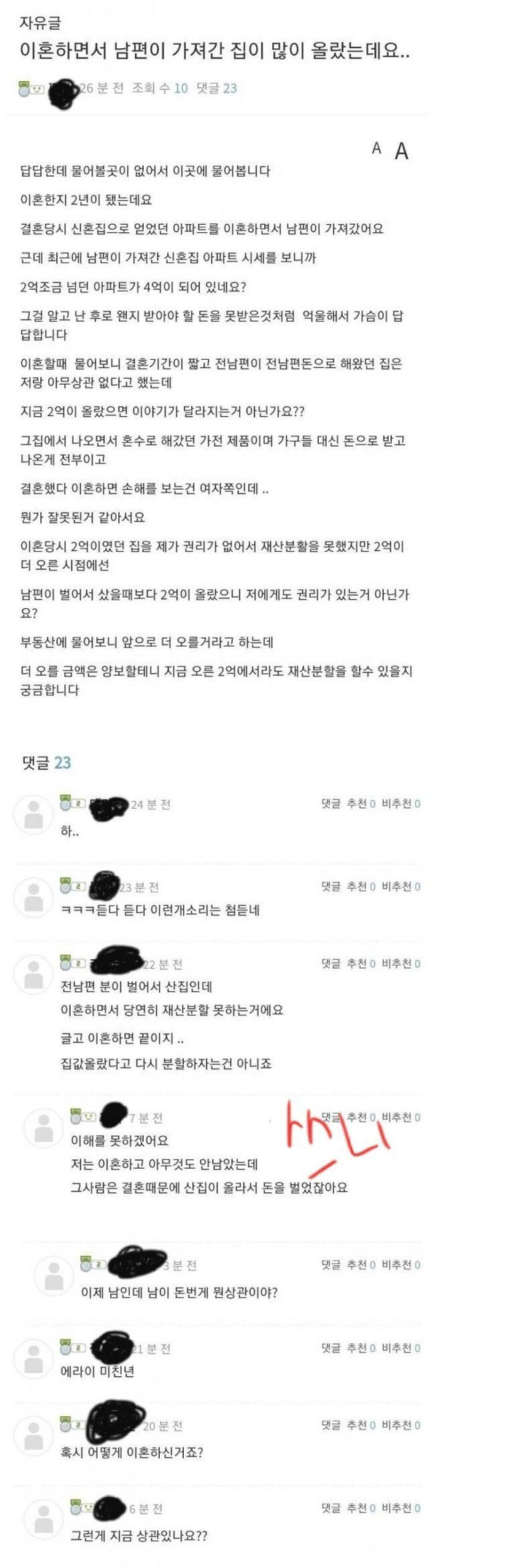 이혼한 남편 집값이 올랐어요 | 인스티즈