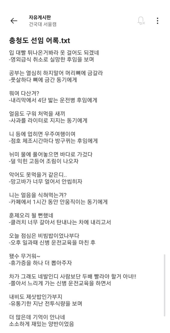 충청도 선임 어록 | 인스티즈