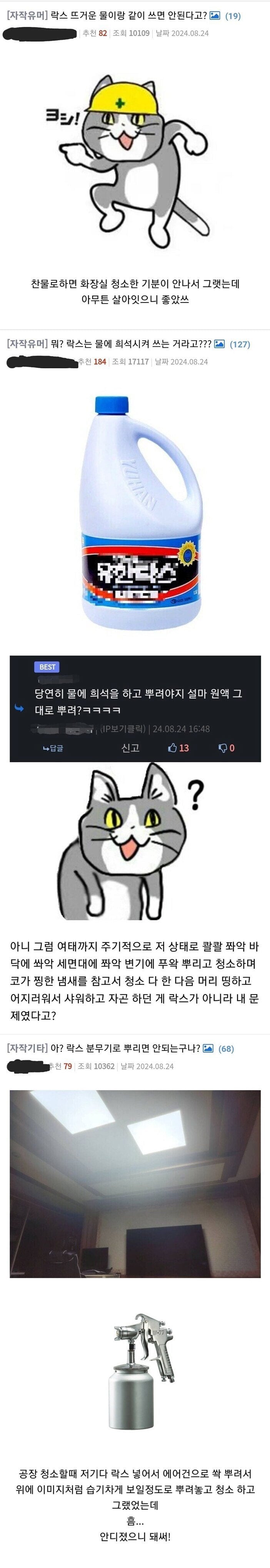 뜨거운 물에 락스 쓰면 아니 됨 | 인스티즈