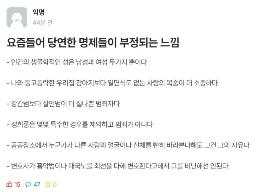 요즘들어 당연한 명제들이 부정되는 느낌 | 인스티즈
