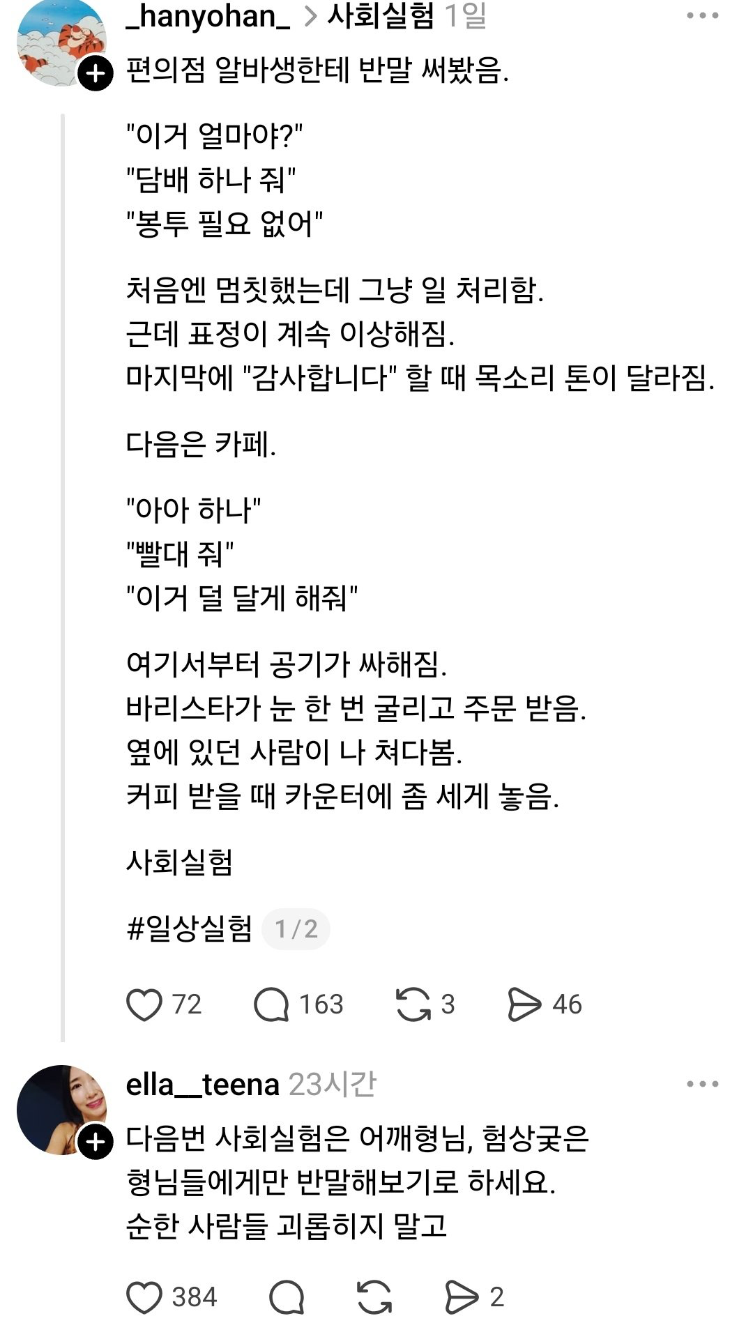 편의점 알바에게 반말해보기 사회실험 | 인스티즈