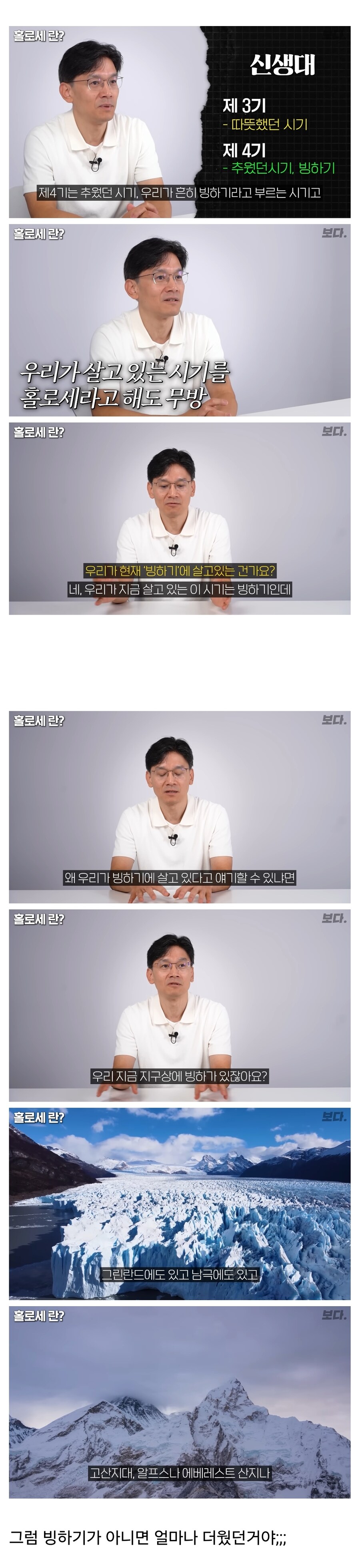 우리가 지금 살고있는 시기가 빙하기래 | 인스티즈